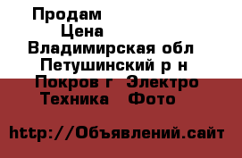  Продам Olympus E-620 › Цена ­ 13 000 - Владимирская обл., Петушинский р-н, Покров г. Электро-Техника » Фото   